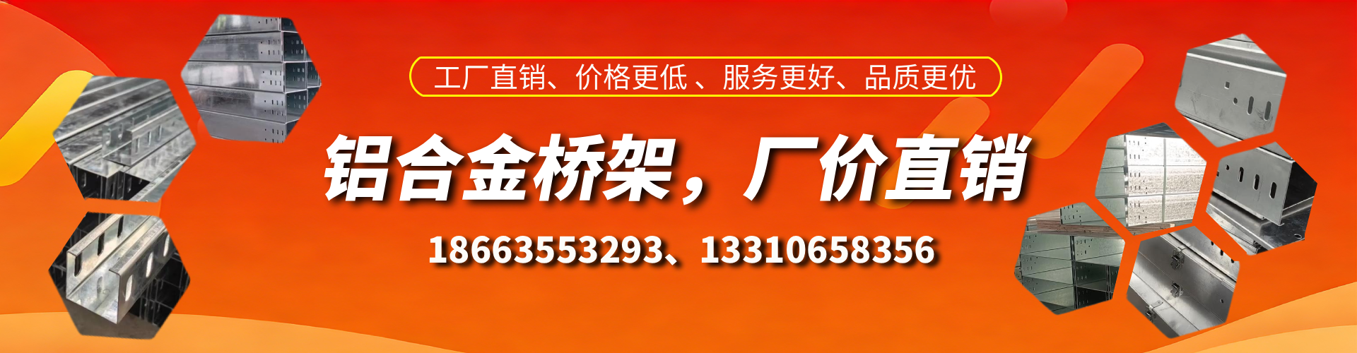 随州铝合金桥架厂家